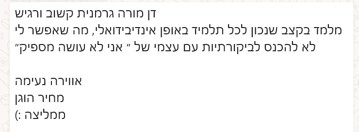 ביקורת מורה