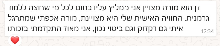 ביקורת מורה