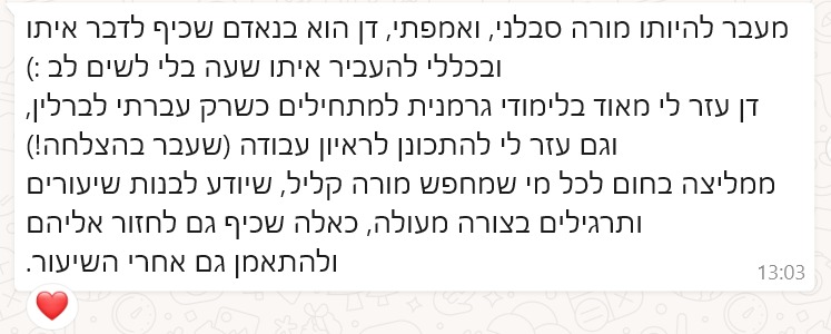ביקורת מורה