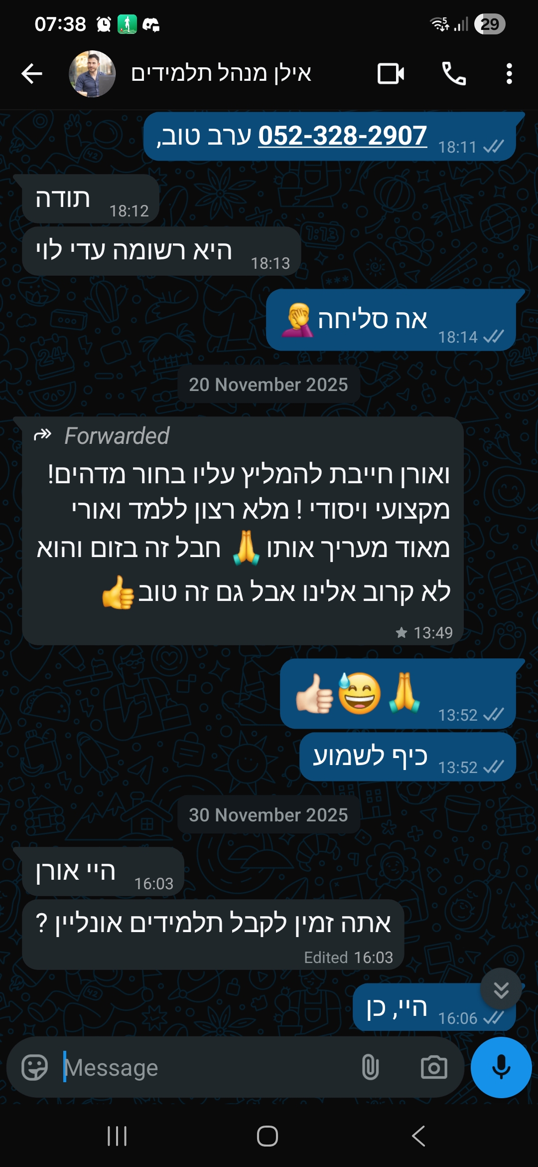 ביקורת מורה
