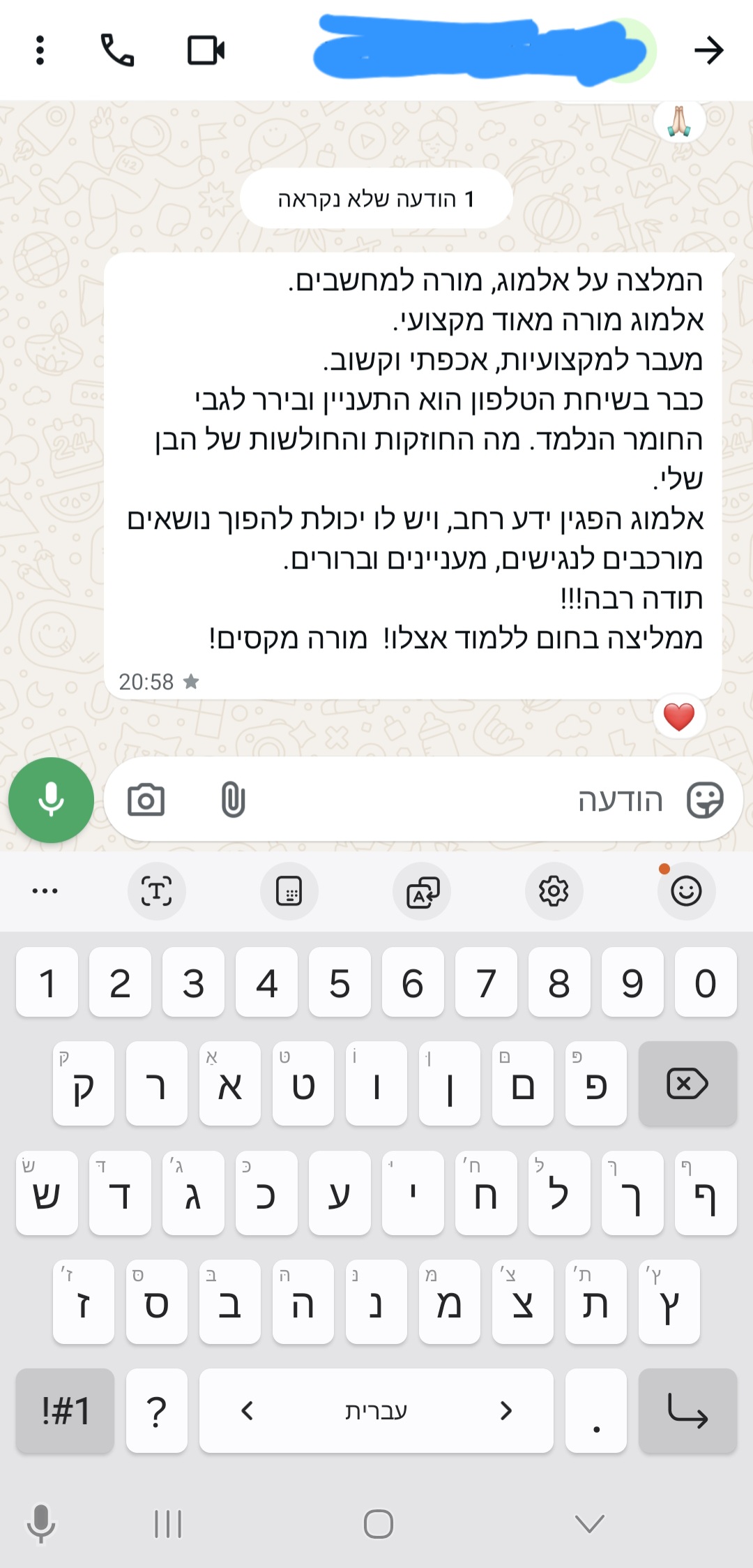 ביקורת מורה