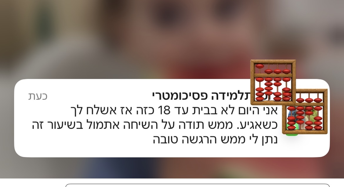 ביקורת מורה