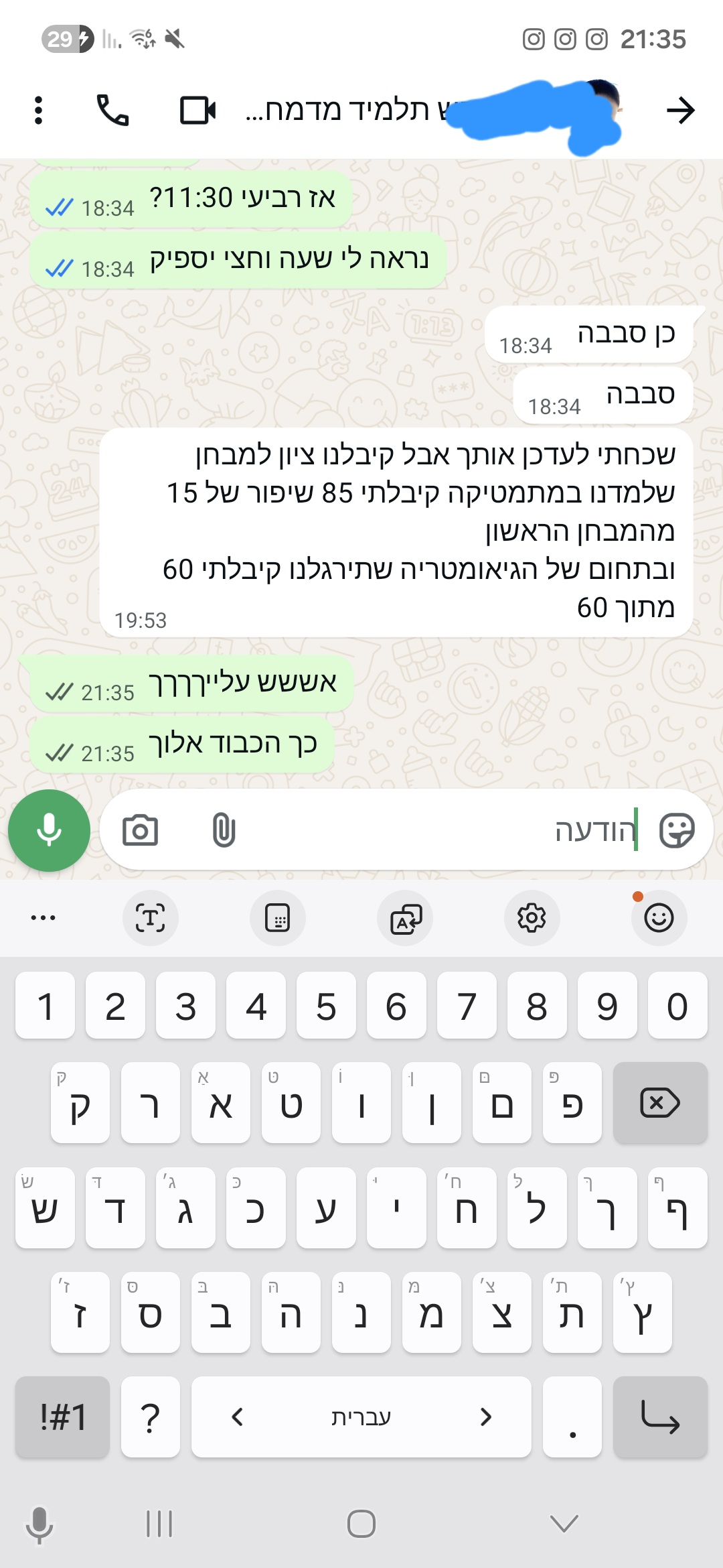 ביקורת מורה