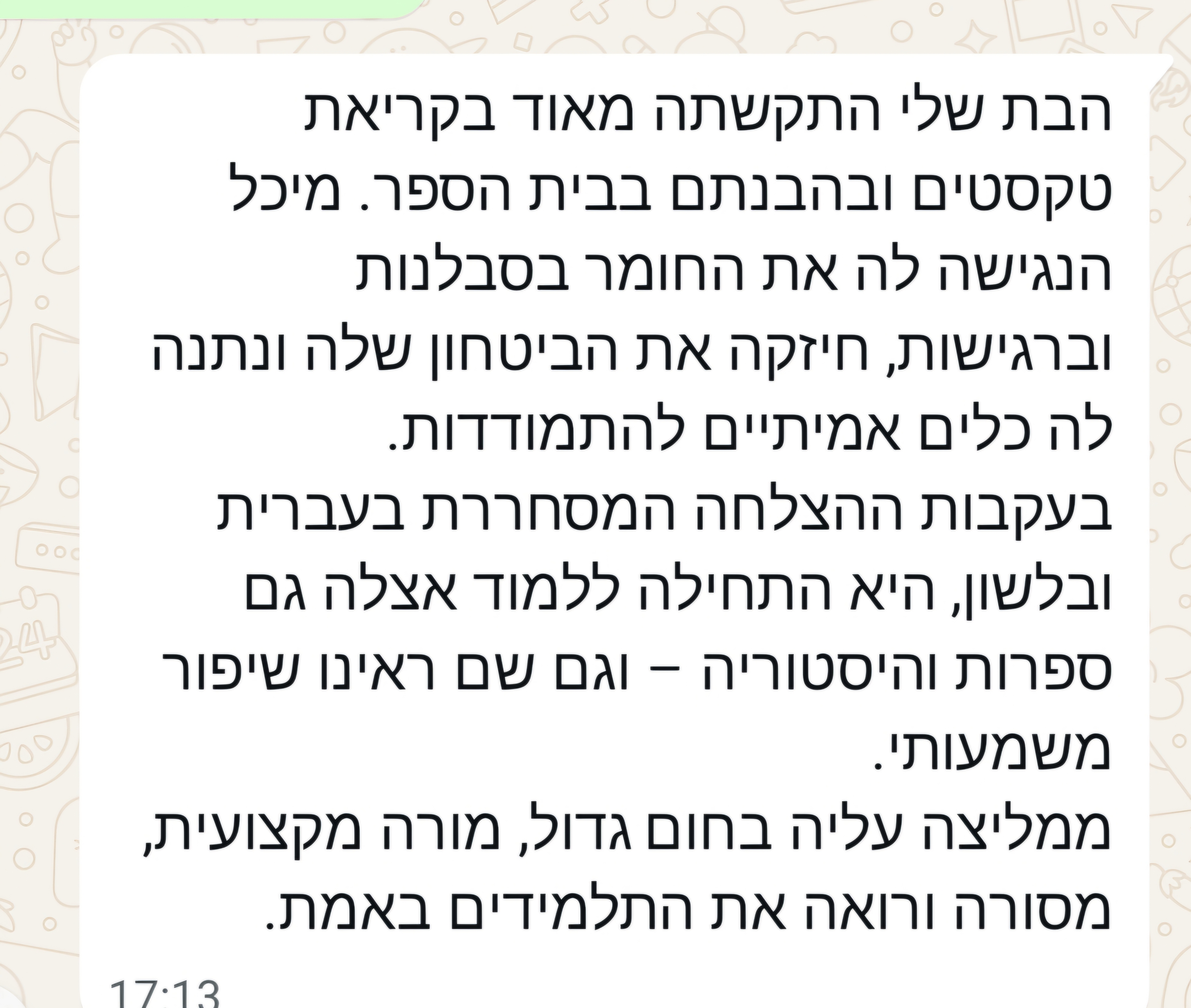 ביקורת מורה