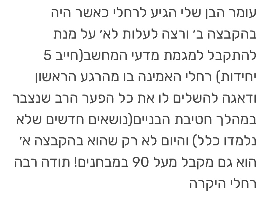 ביקורת מורה