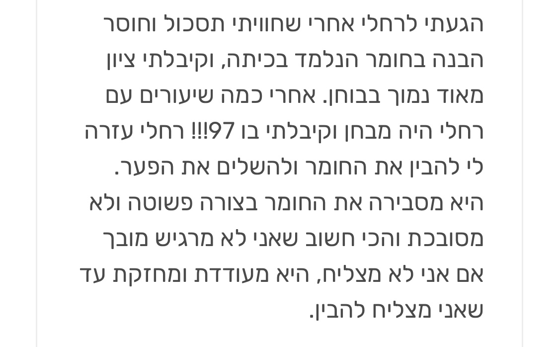 ביקורת מורה