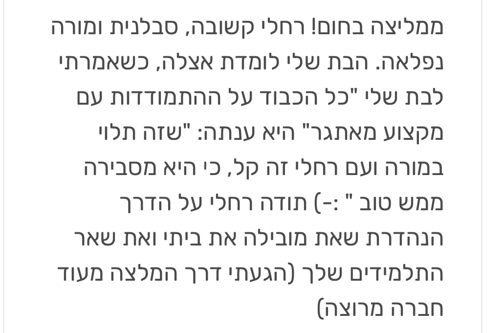 ביקורת מורה