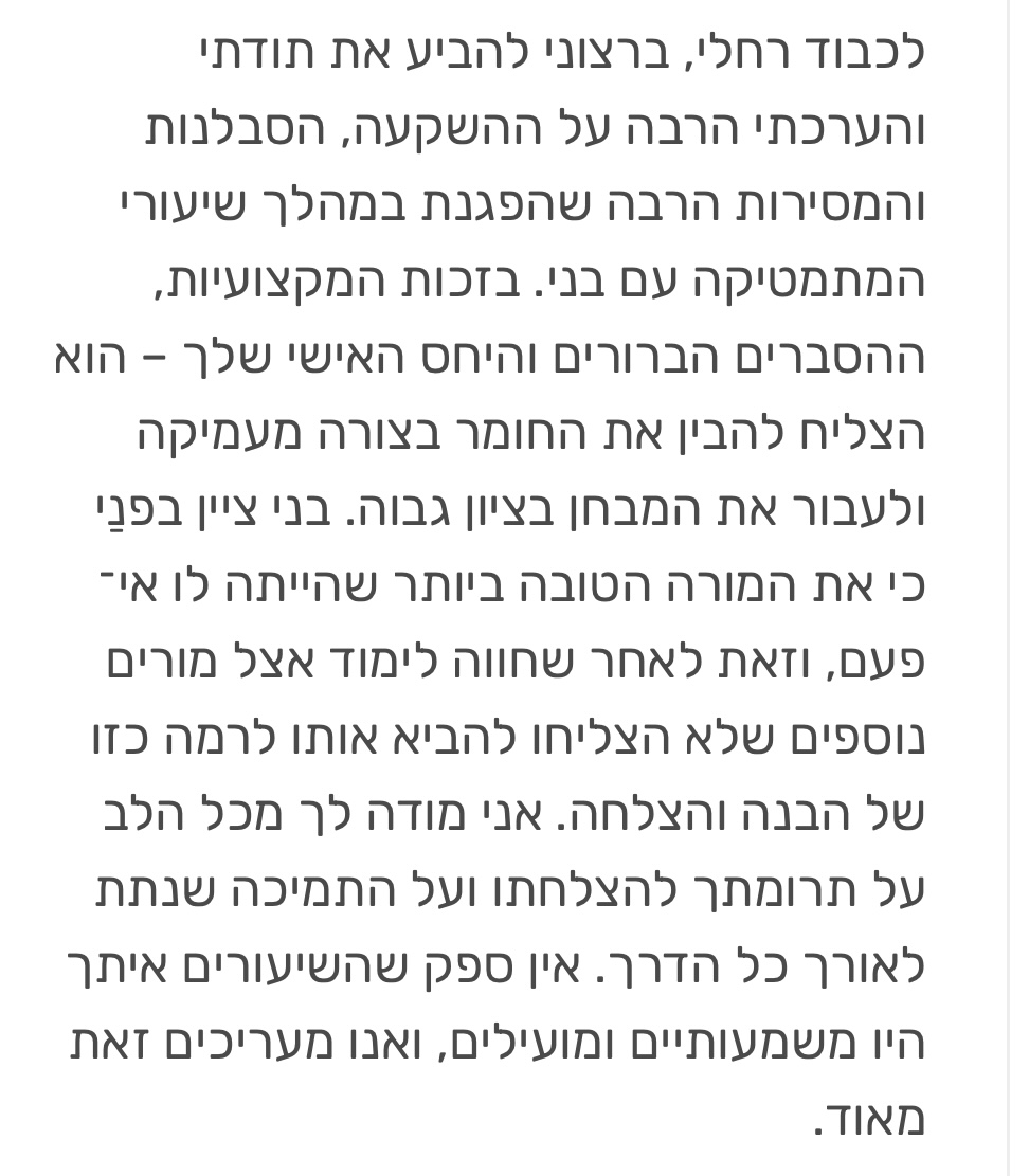 ביקורת מורה