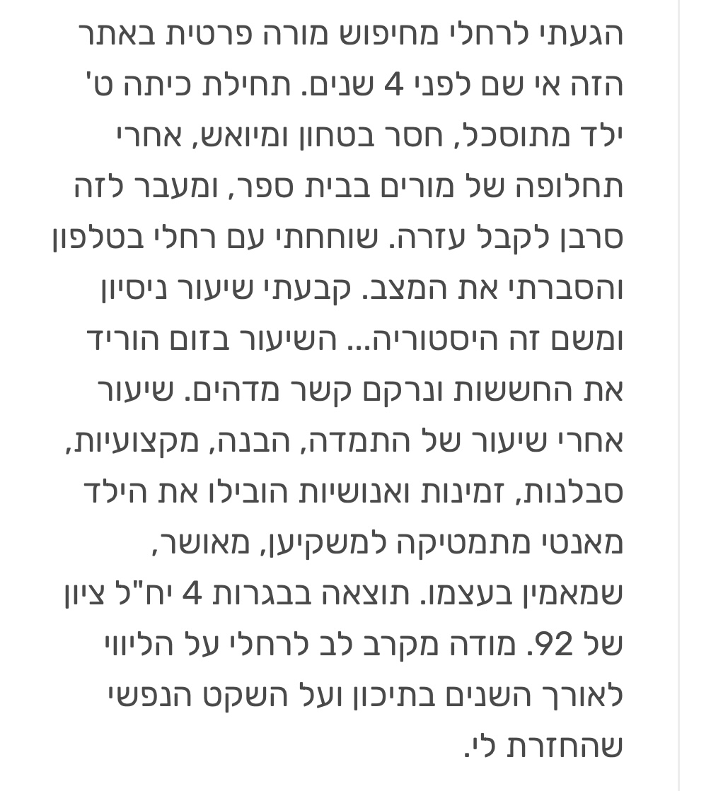 ביקורת מורה