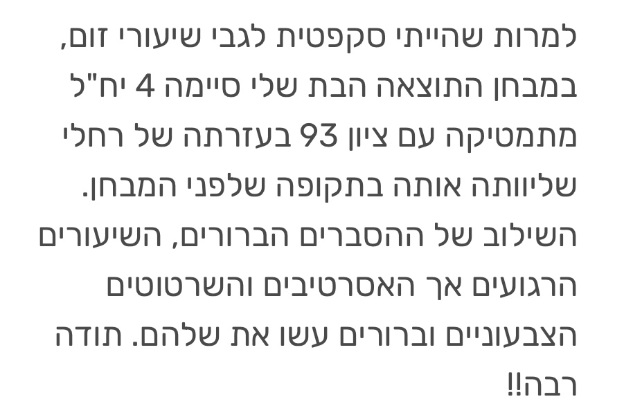 ביקורת מורה