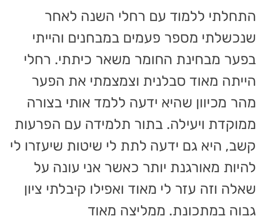 ביקורת מורה