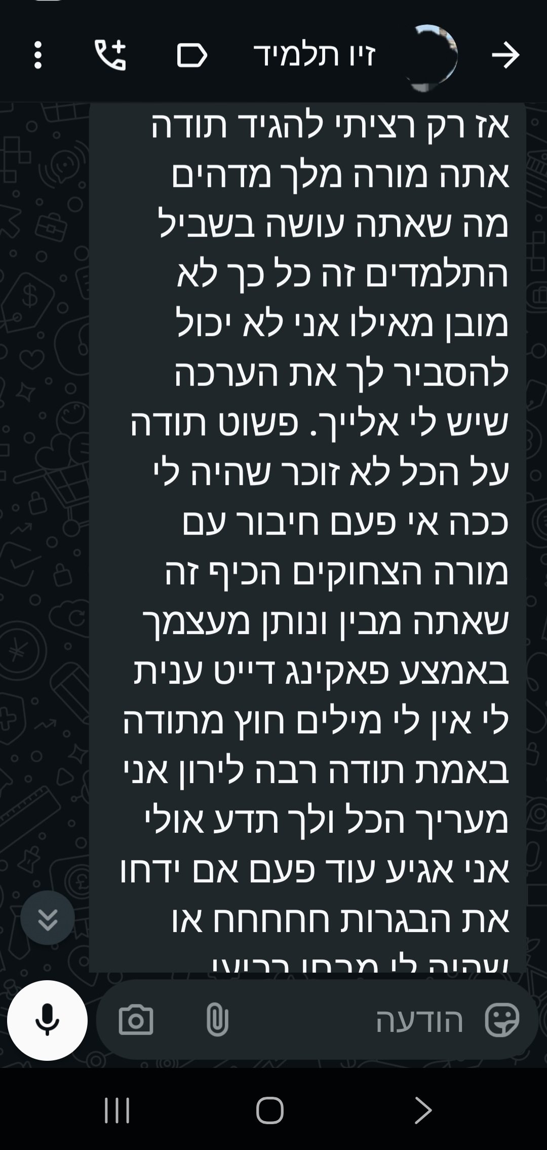ביקורת מורה