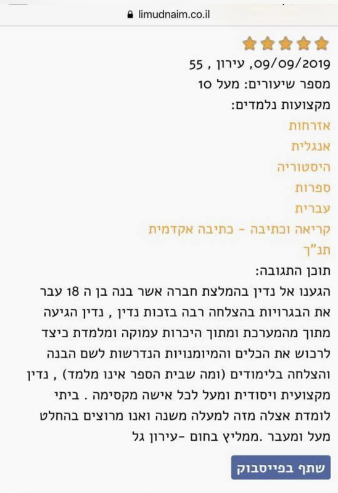 ביקורת מורה