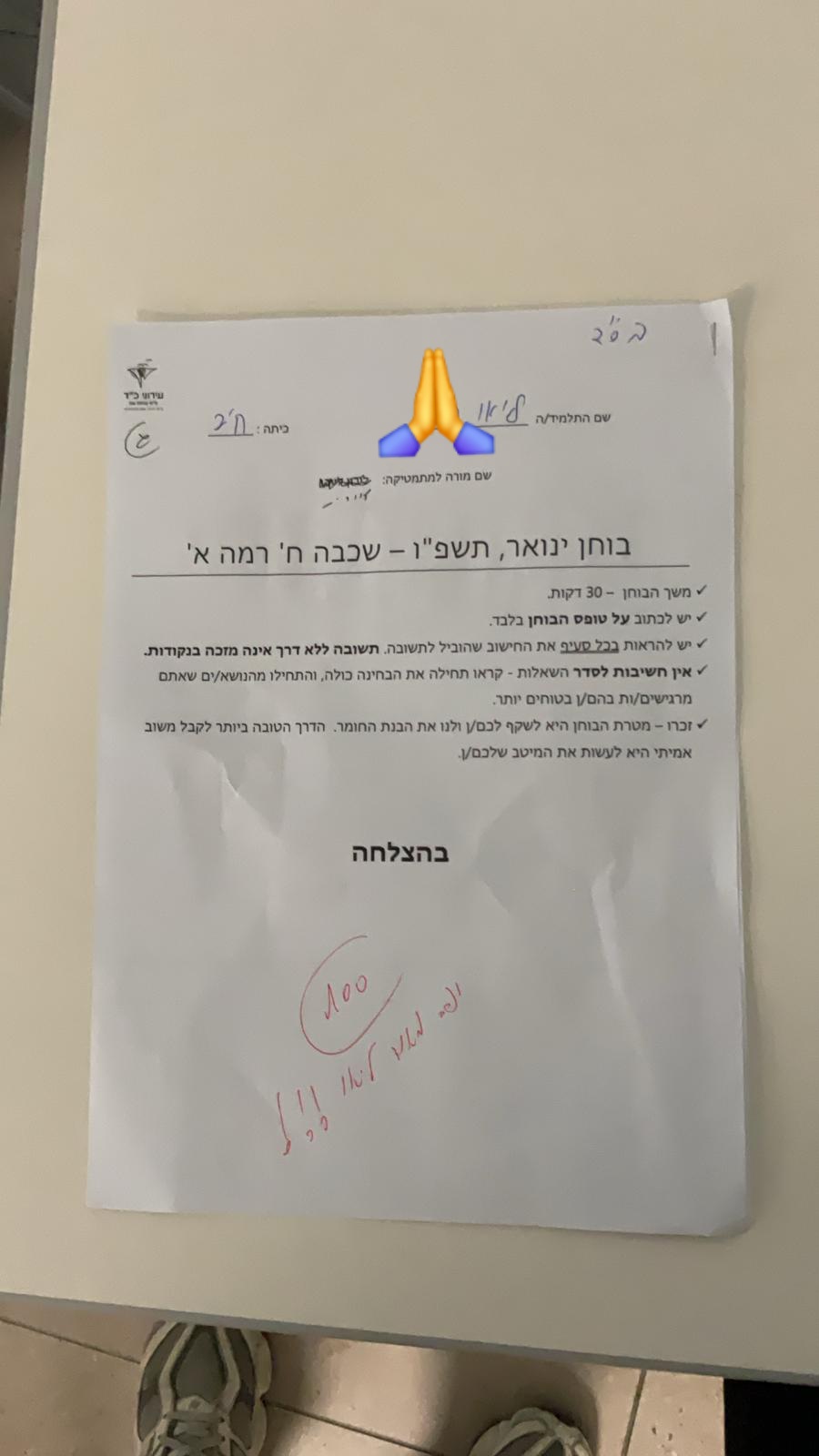 ביקורת מורה