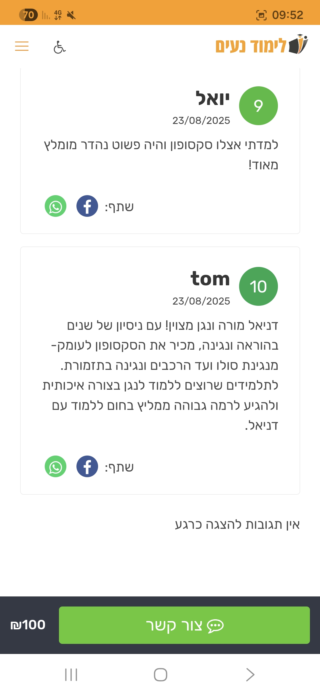 ביקורת מורה