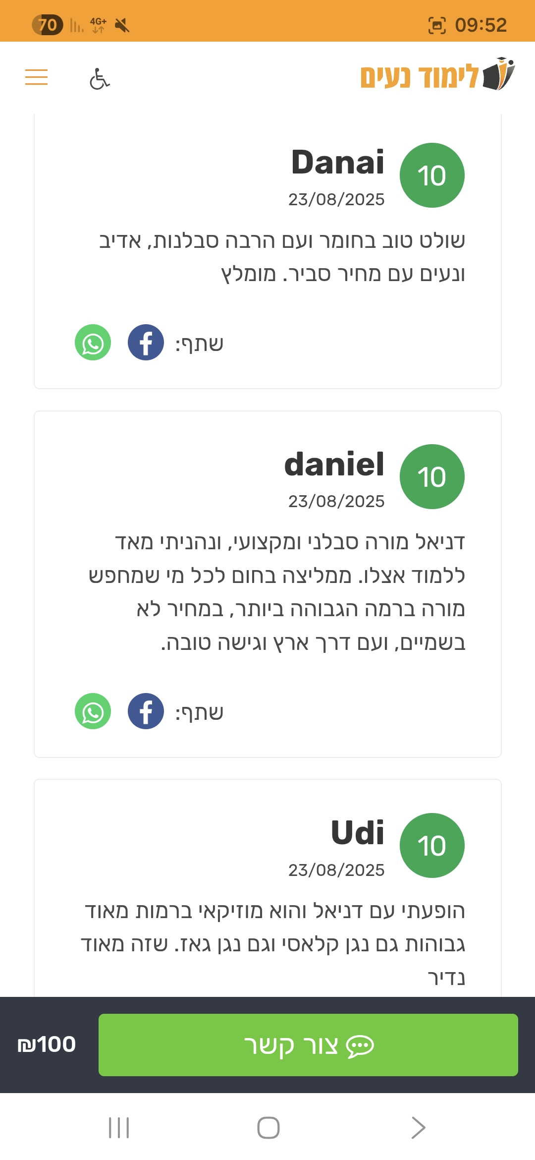 ביקורת מורה