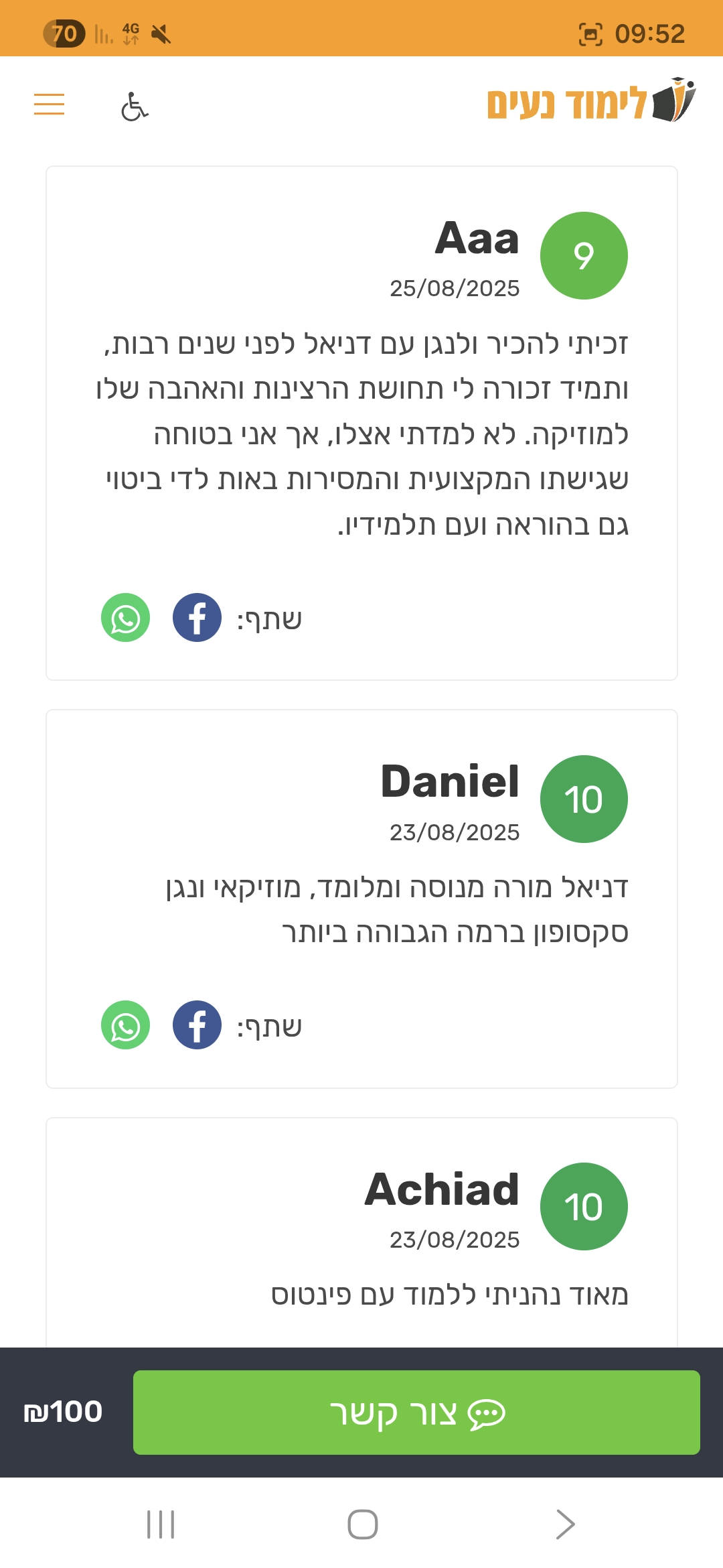 ביקורת מורה