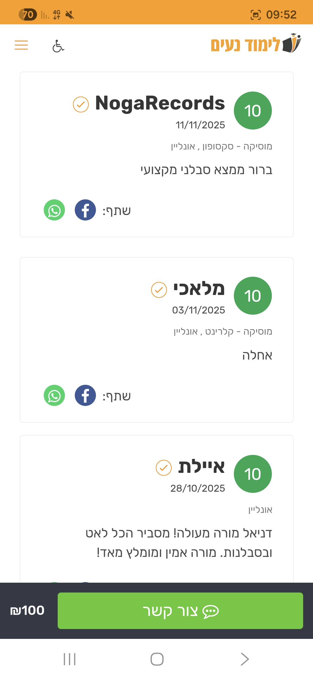 ביקורת מורה