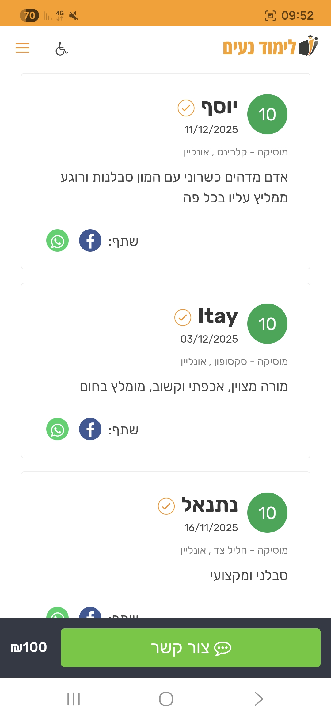 ביקורת מורה