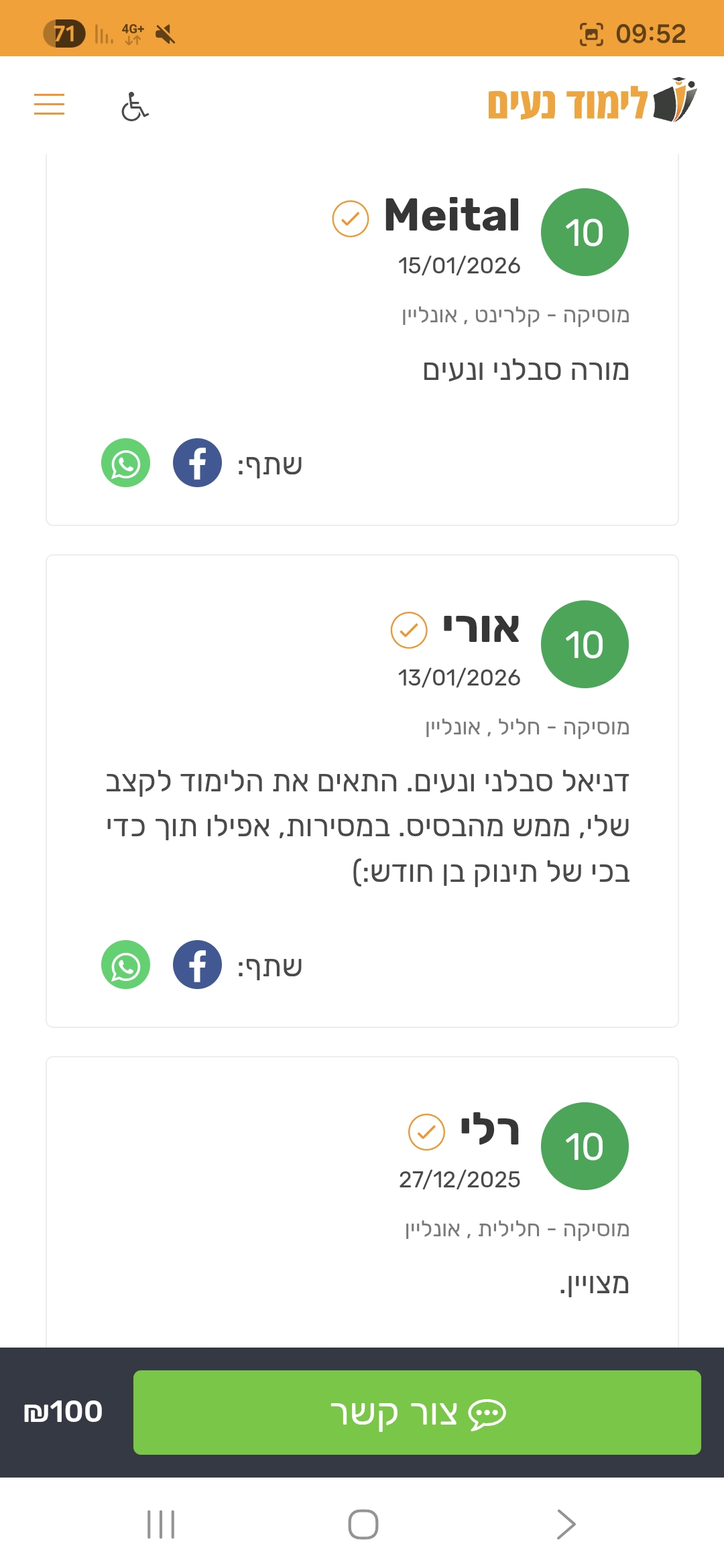ביקורת מורה