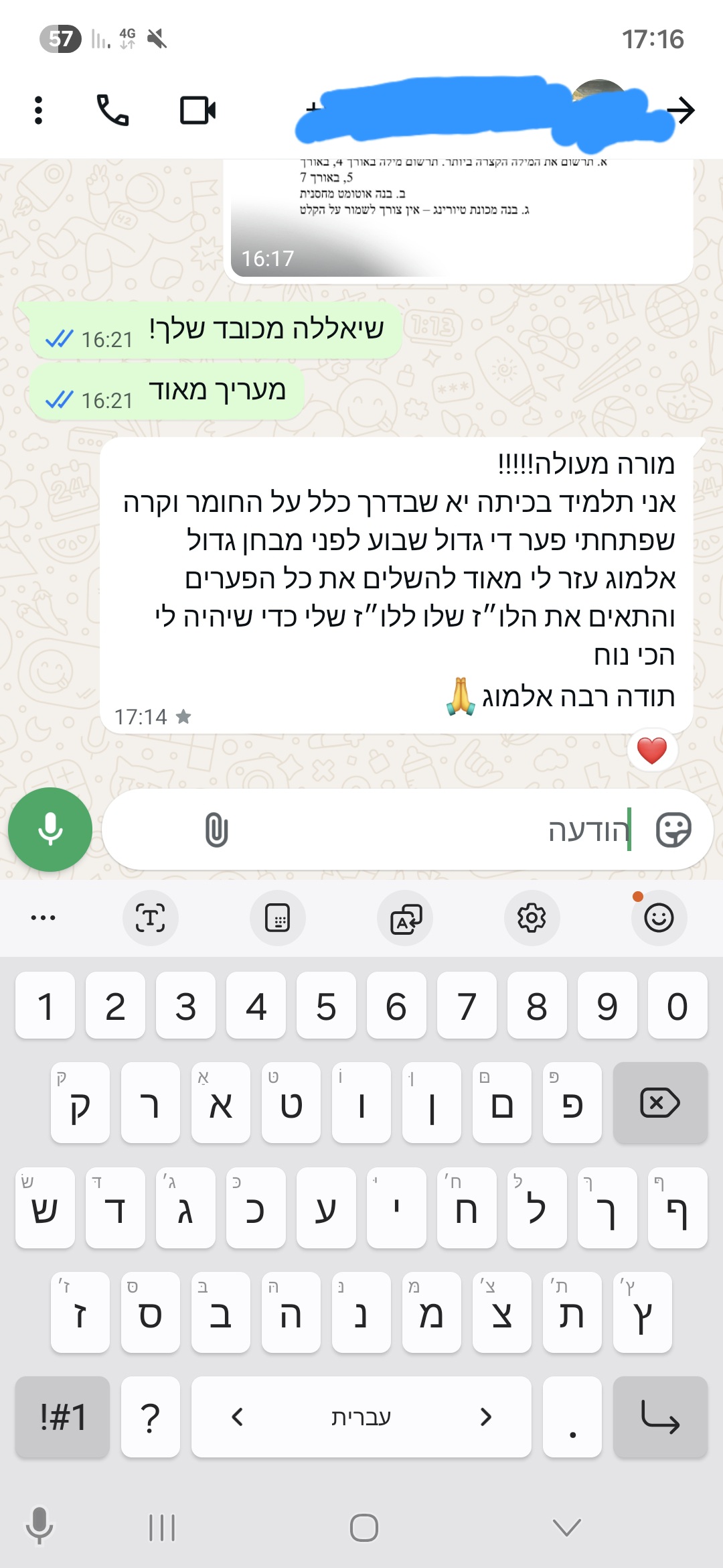 ביקורת מורה