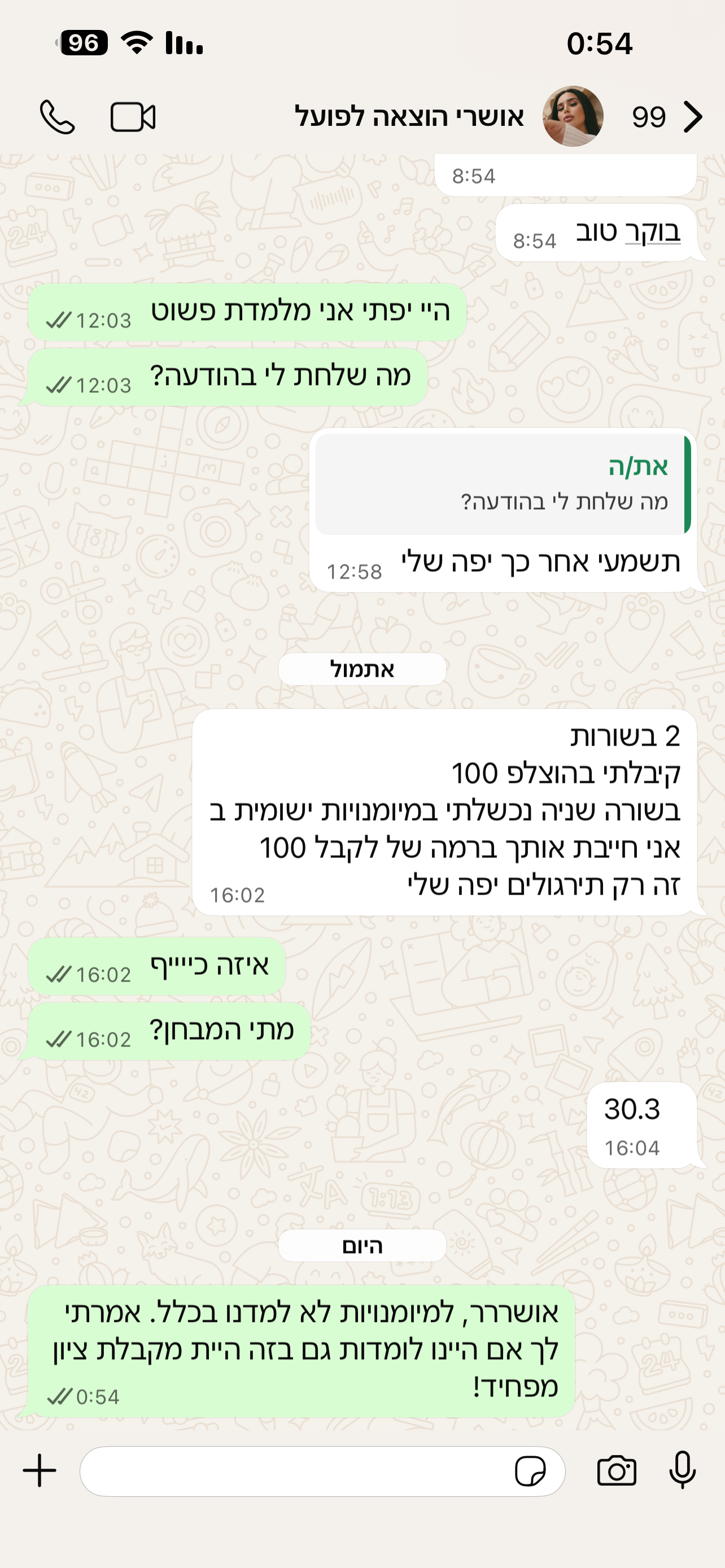 ביקורת מורה