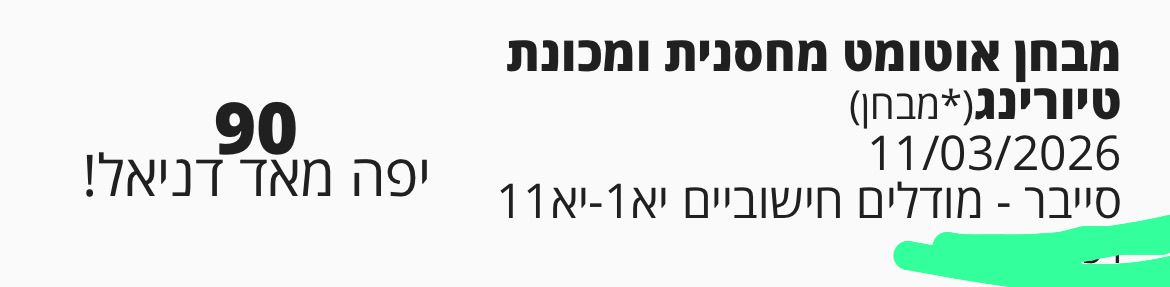 ביקורת מורה