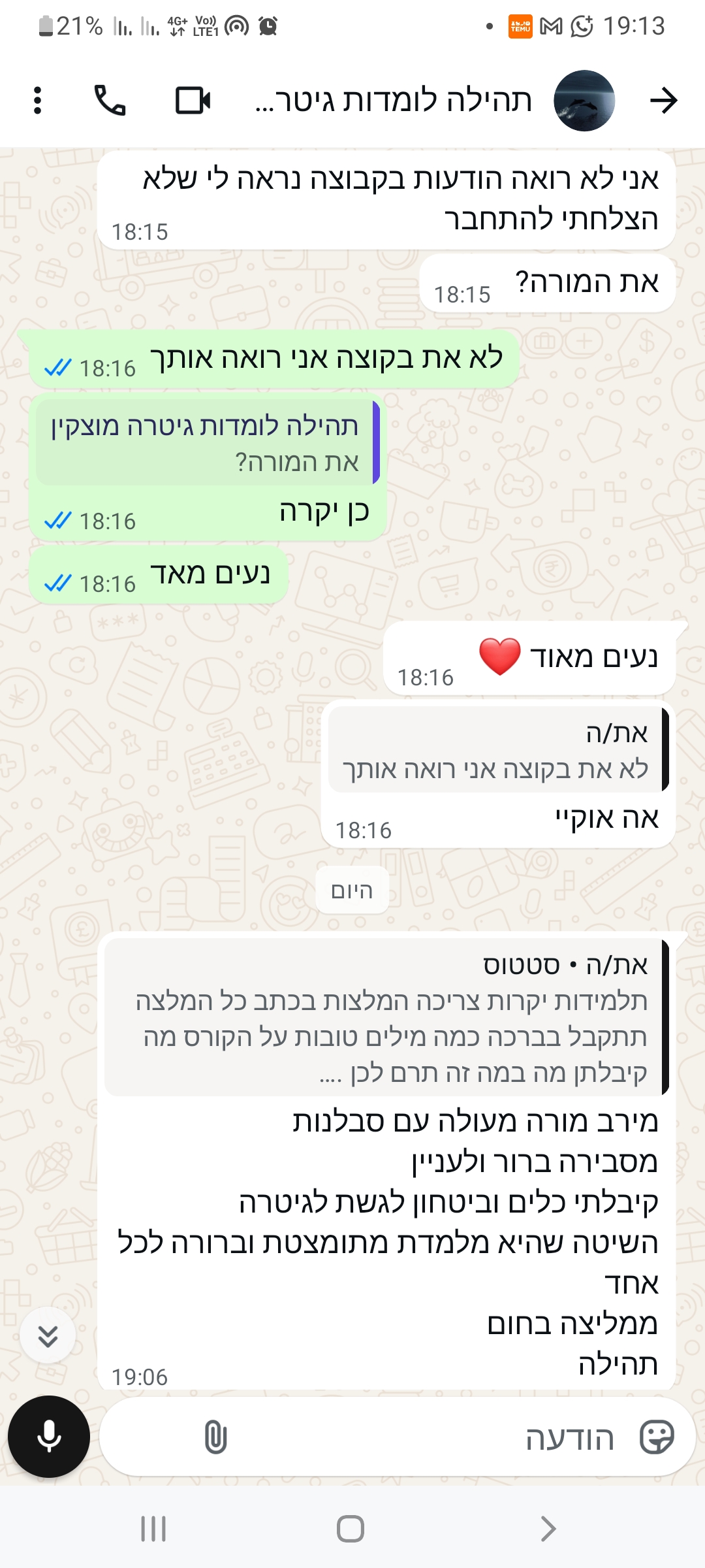 ביקורת מורה