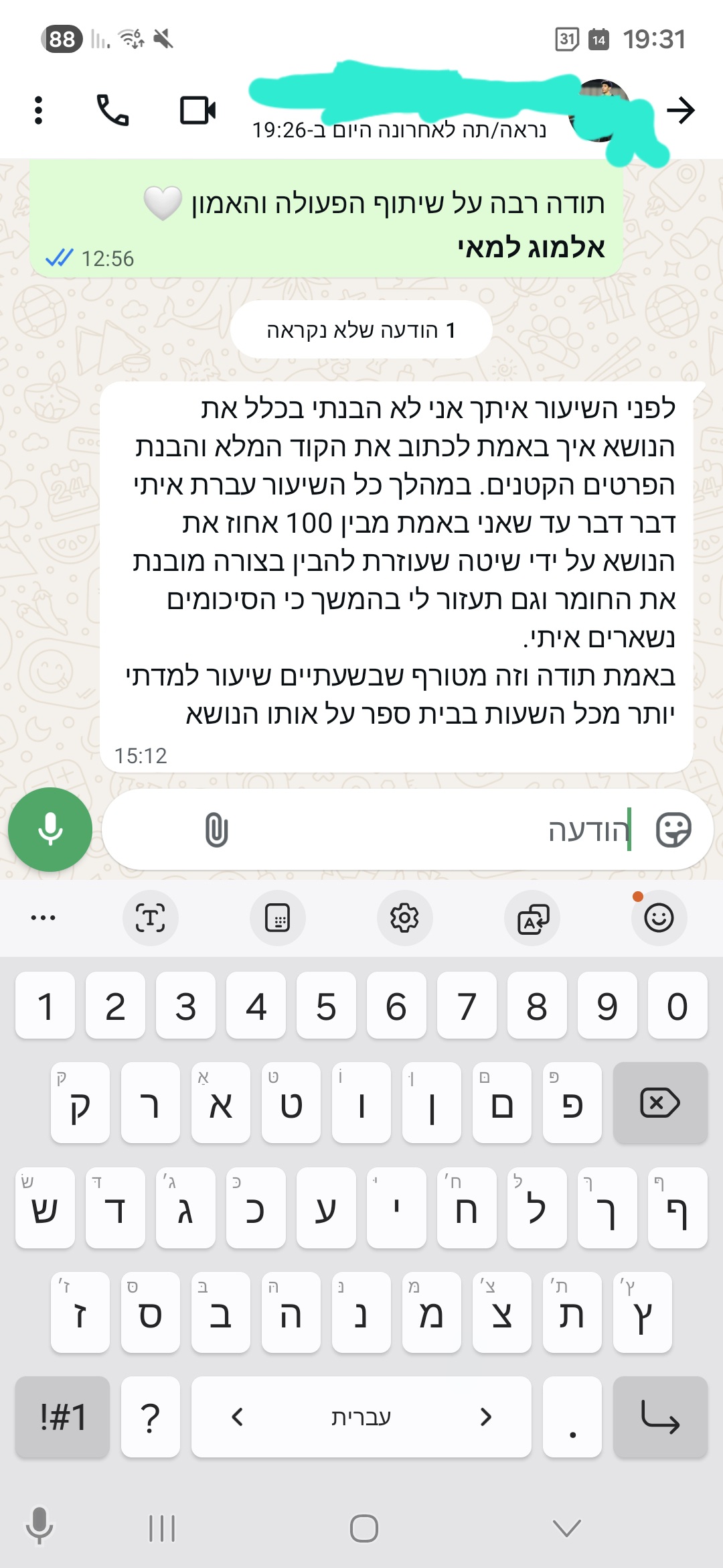 ביקורת מורה