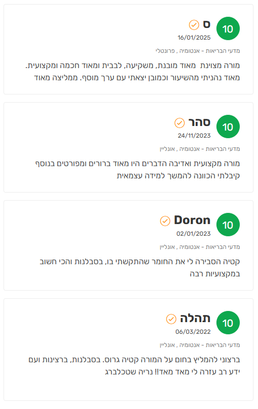 ביקורת מורה