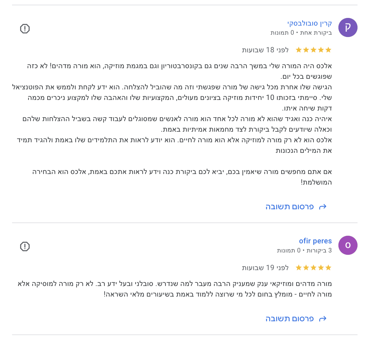 ביקורת מורה