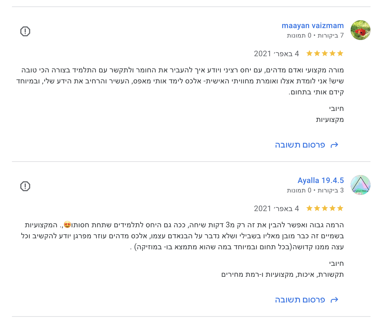 ביקורת מורה