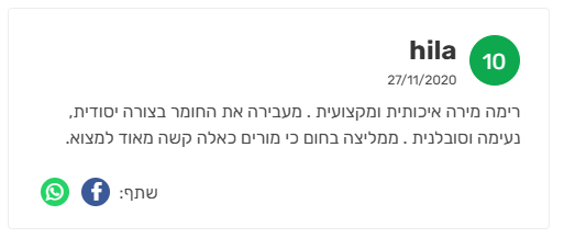 ביקורת מורה