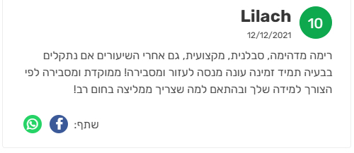ביקורת מורה