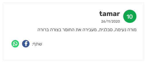 ביקורת מורה