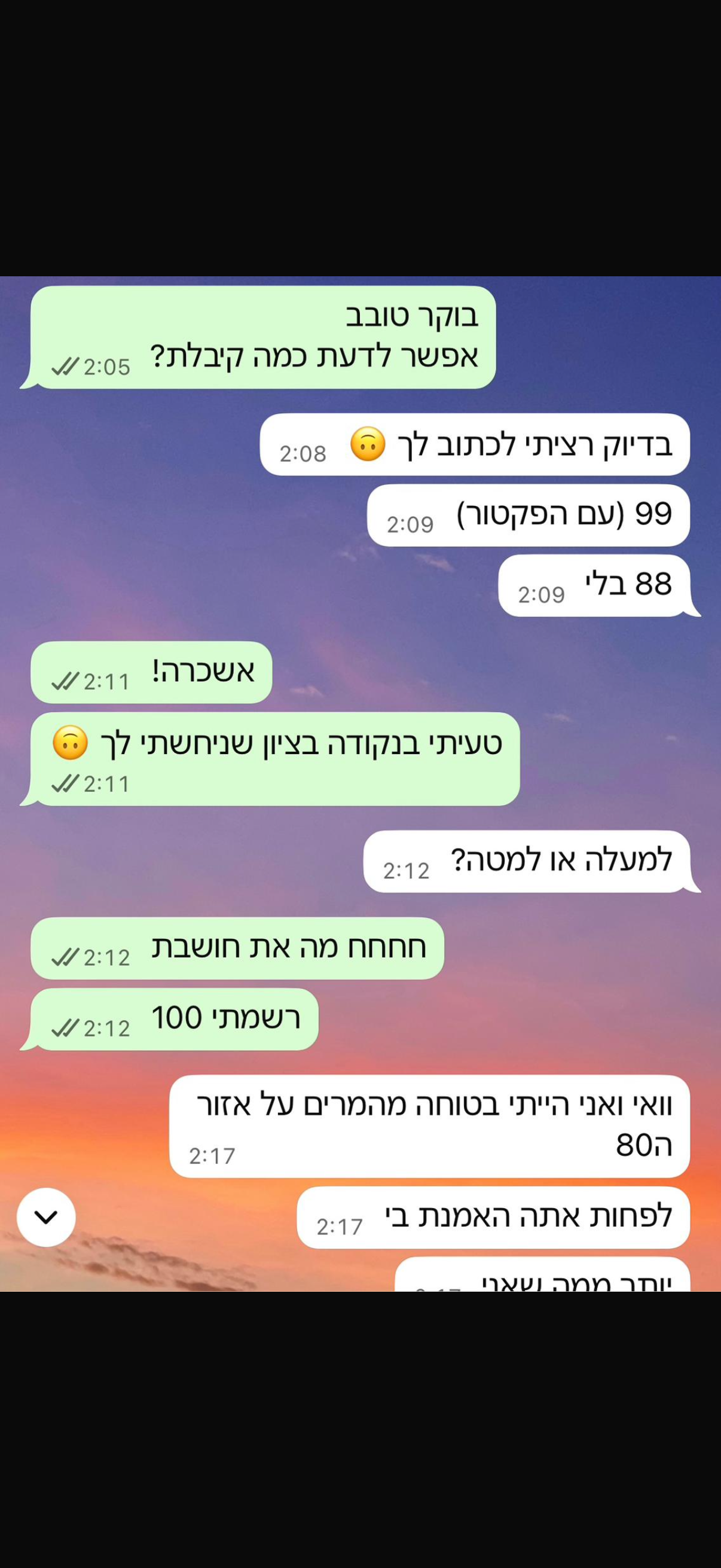 ביקורת מורה