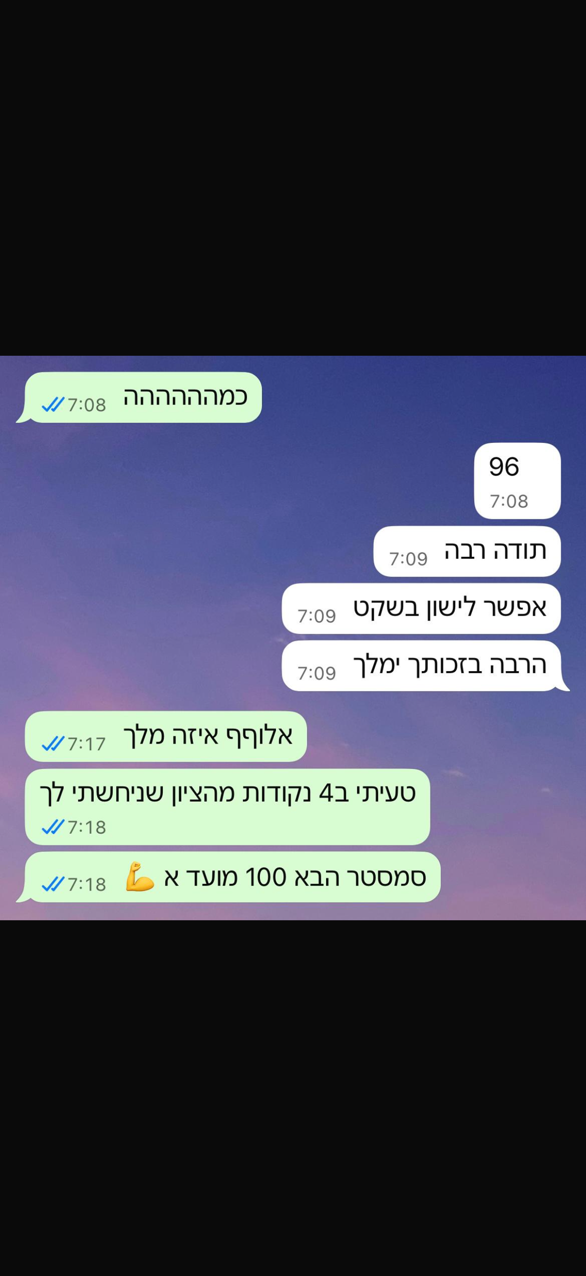 ביקורת מורה