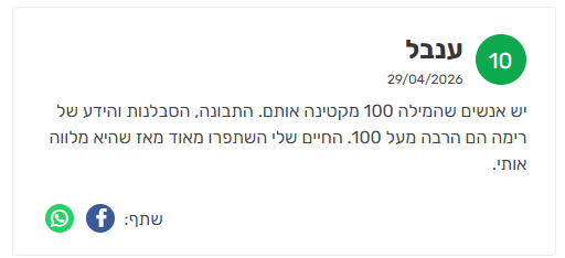 ביקורת מורה