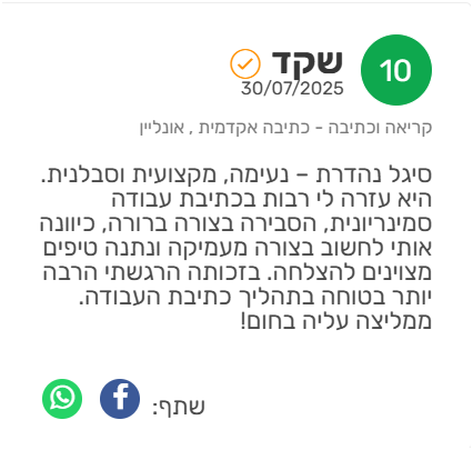 ביקורת מורה