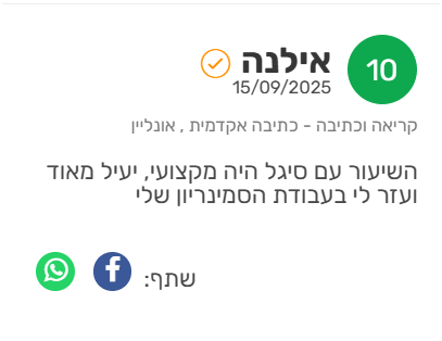 ביקורת מורה