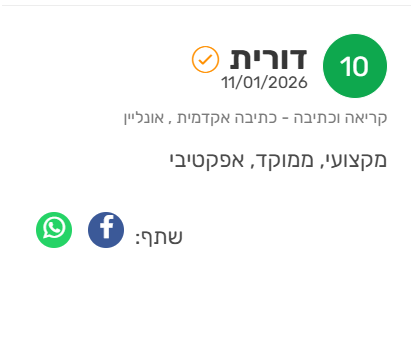 ביקורת מורה