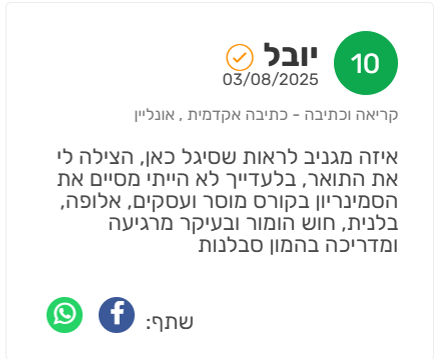 ביקורת מורה