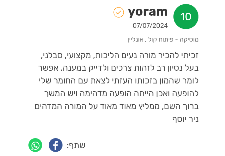 ביקורת מורה