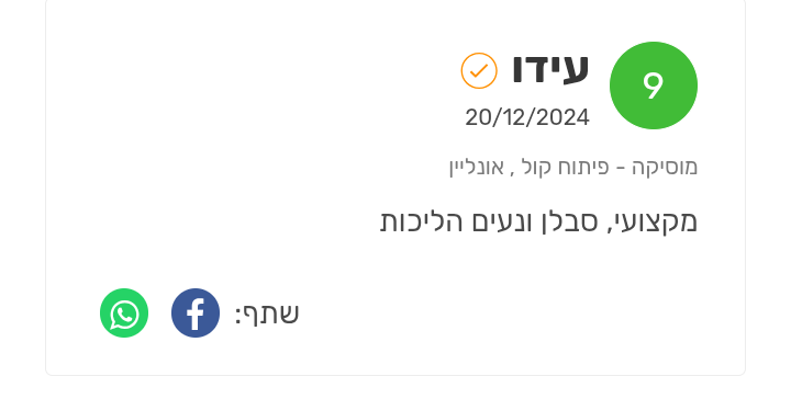 ביקורת מורה