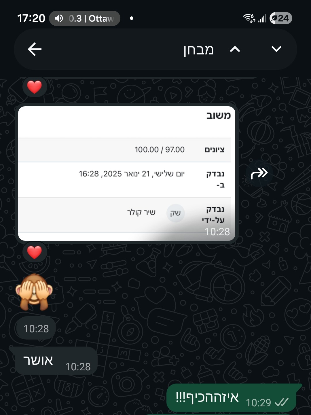 ביקורת מורה