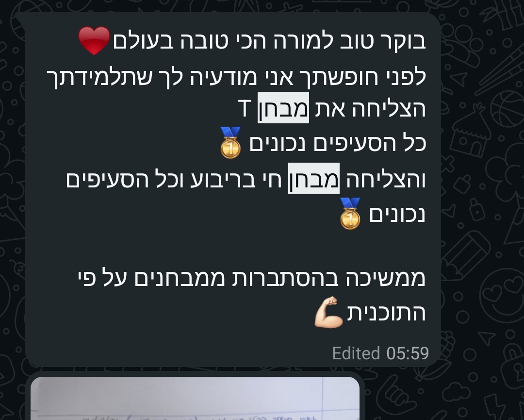 ביקורת מורה