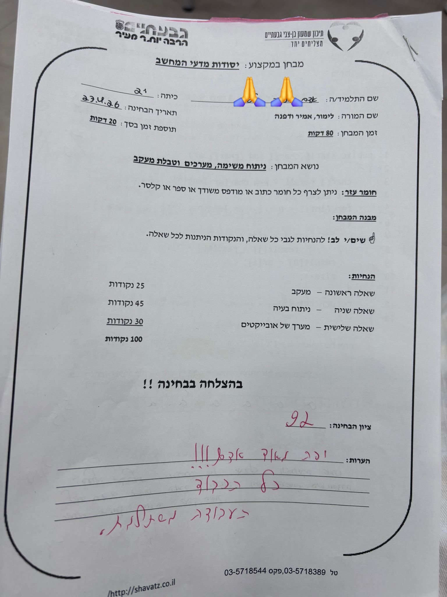 ביקורת מורה