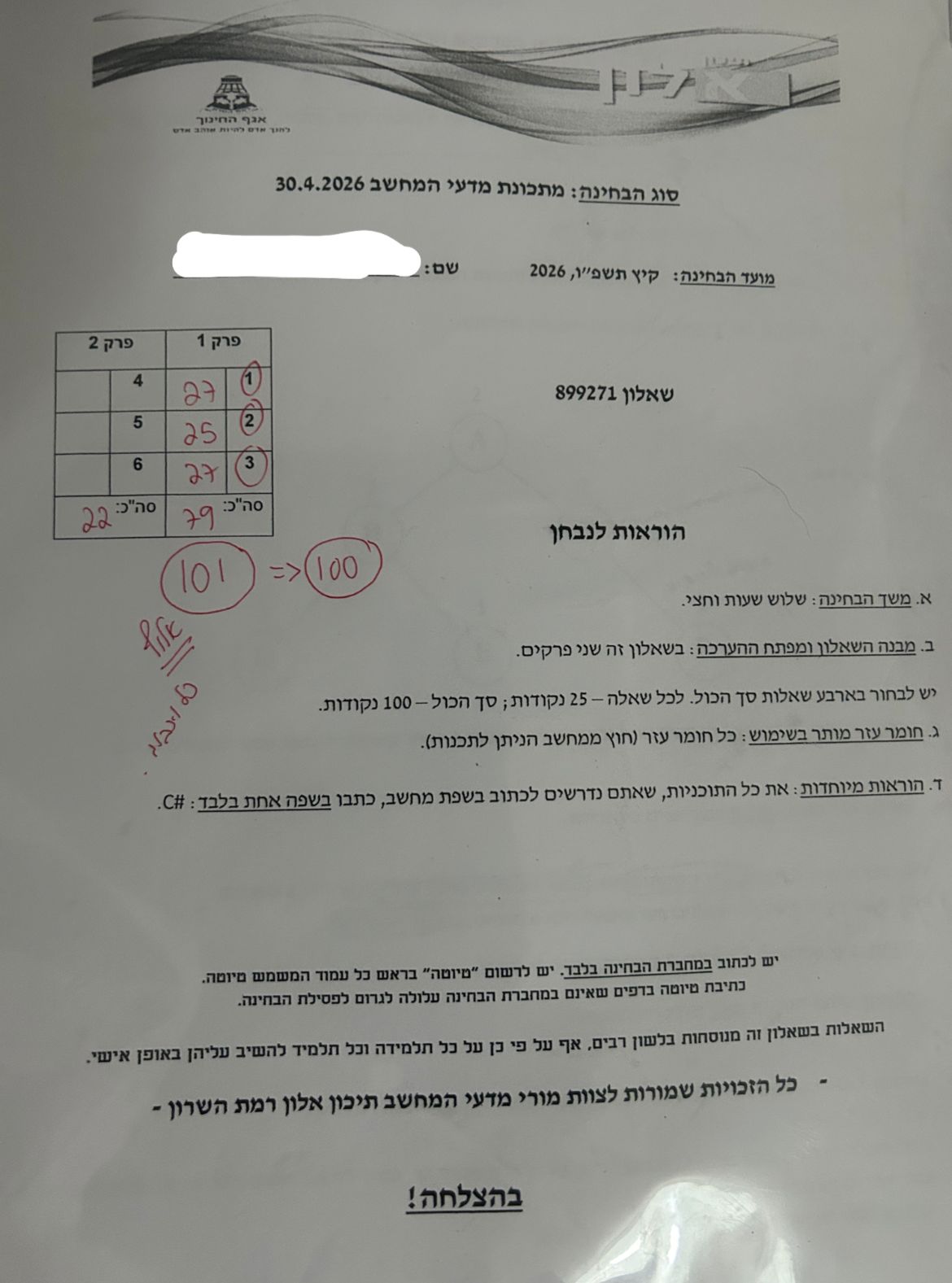 ביקורת מורה