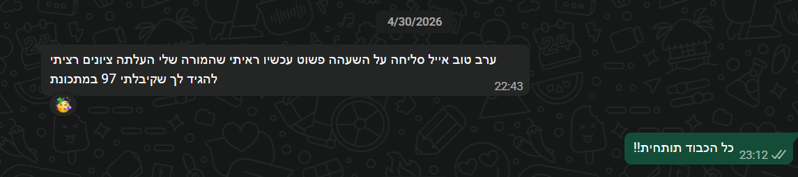 ביקורת מורה