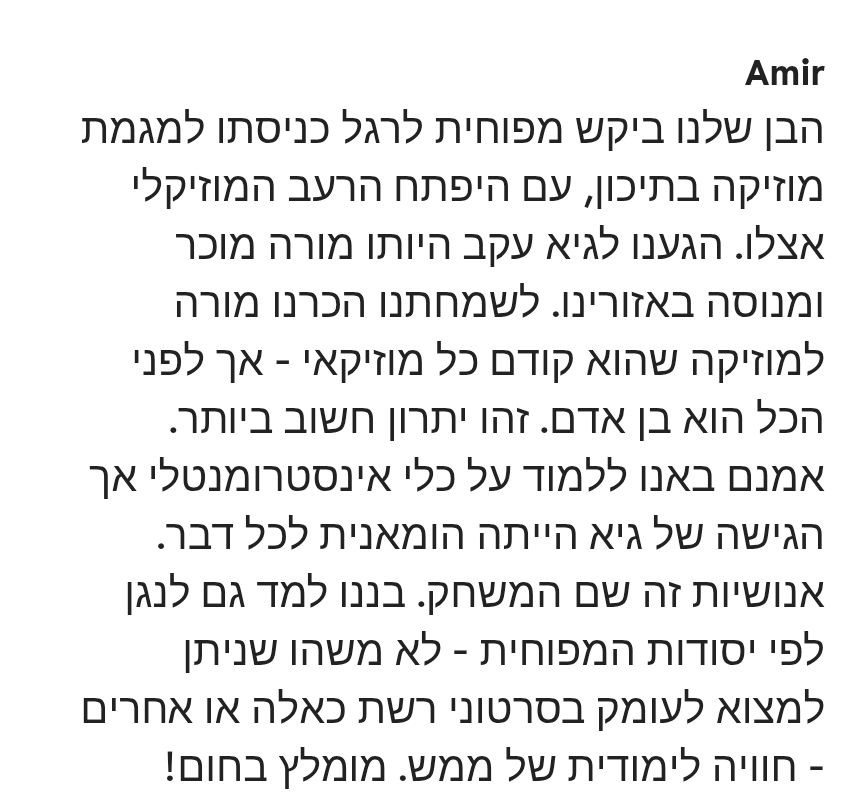ביקורת מורה